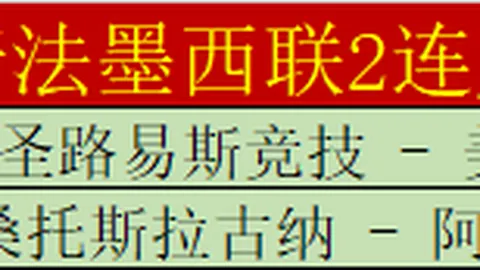 澳维系8连胜持续今日大乐透期号专家质合推荐